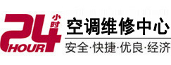 保德24小时空调维修服务中心